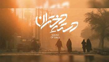 نقد فیلم دسته دختران