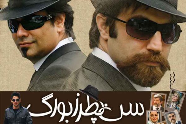 نقد و بررسی فیلم سن پطرزبورگ بهروز افخمی