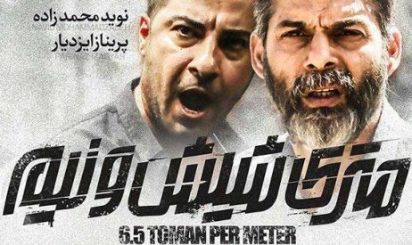 نقد و بررسی فیلم متری شیش و نیم سعید روستایی