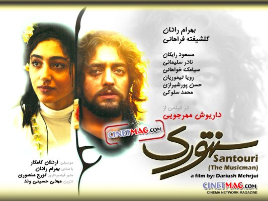 نقد و بررسی فیلم سنتوری داریوش مهرجویی
