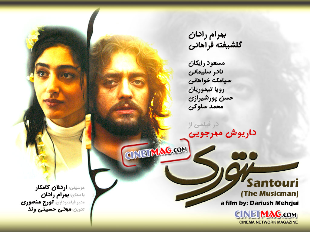 نقد و بررسی فیلم سنتوری داریوش مهرجویی