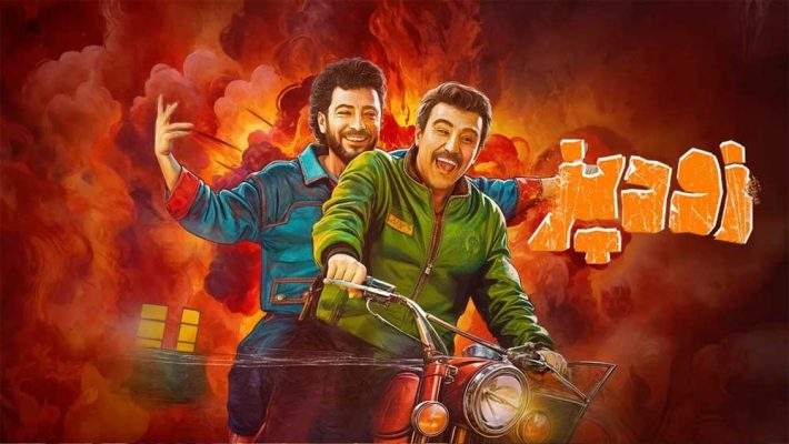نقد و بررسی فیلم زودپز ساخته رامبد جوان